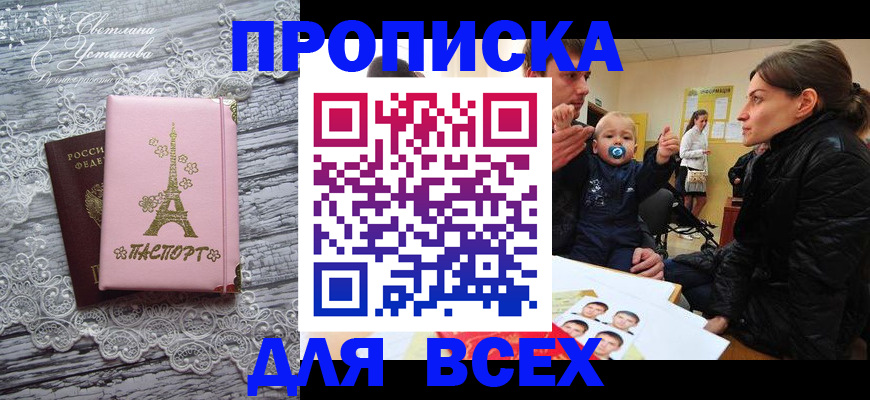 прописка от собственника в Дзержинске