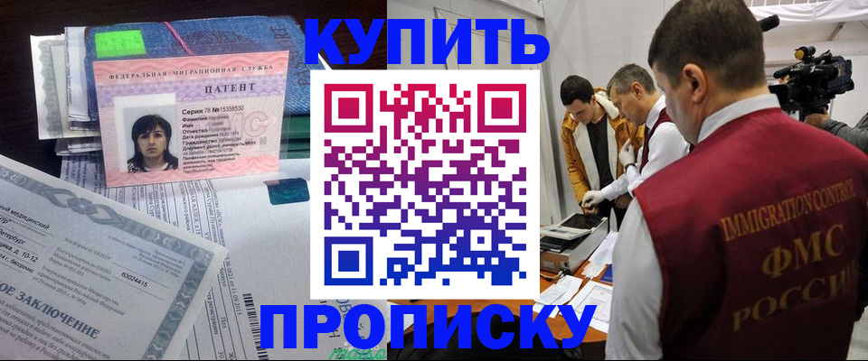 прописка от собственника в Дзержинске