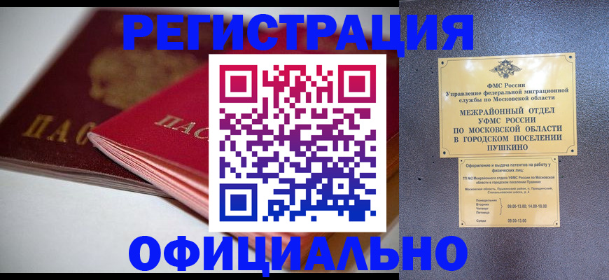 прописка паспорт в Дзержинске