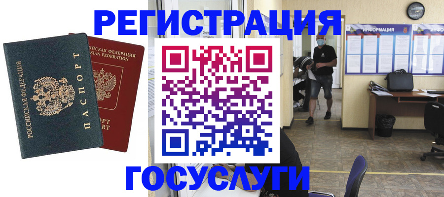 прописка для работы в Дзержинске