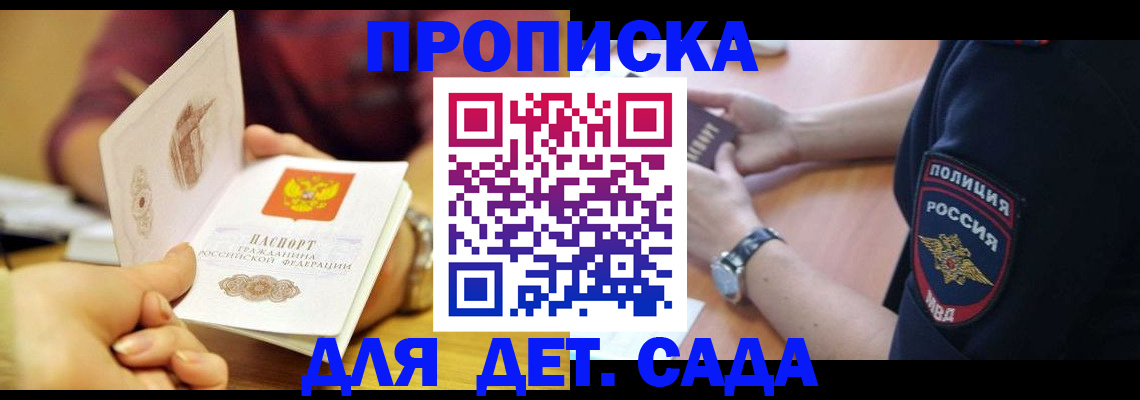 прописка штамп в Дзержинске